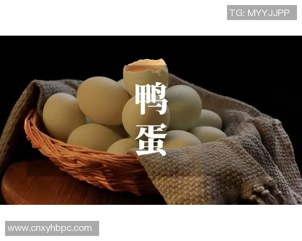 姚明坊鸭蛋的美味传奇与健康价值探索之旅 姚明坊鸭蛋的美味传奇与健康价值探索之旅