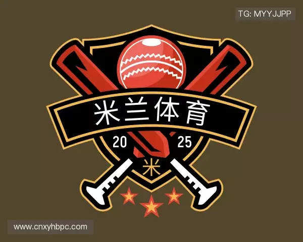 解读米兰体育
