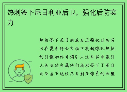 热刺签下尼日利亚后卫，强化后防实力