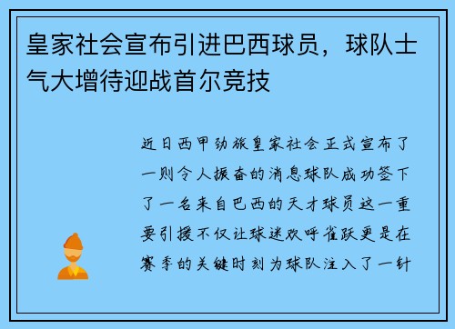 皇家社会宣布引进巴西球员，球队士气大增待迎战首尔竞技