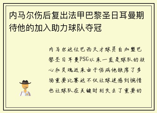内马尔伤后复出法甲巴黎圣日耳曼期待他的加入助力球队夺冠
