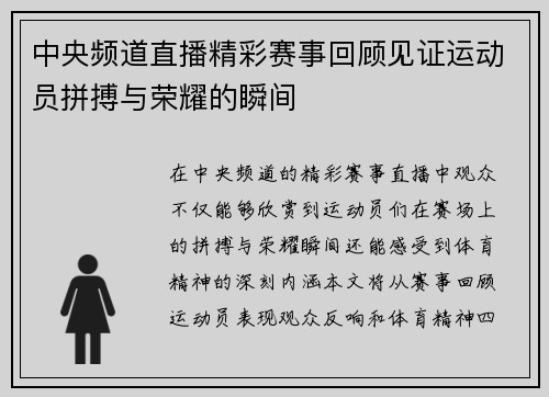 中央频道直播精彩赛事回顾见证运动员拼搏与荣耀的瞬间