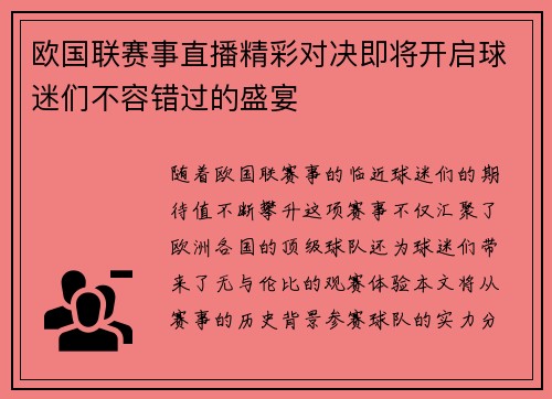欧国联赛事直播精彩对决即将开启球迷们不容错过的盛宴