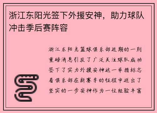 浙江东阳光签下外援安神，助力球队冲击季后赛阵容